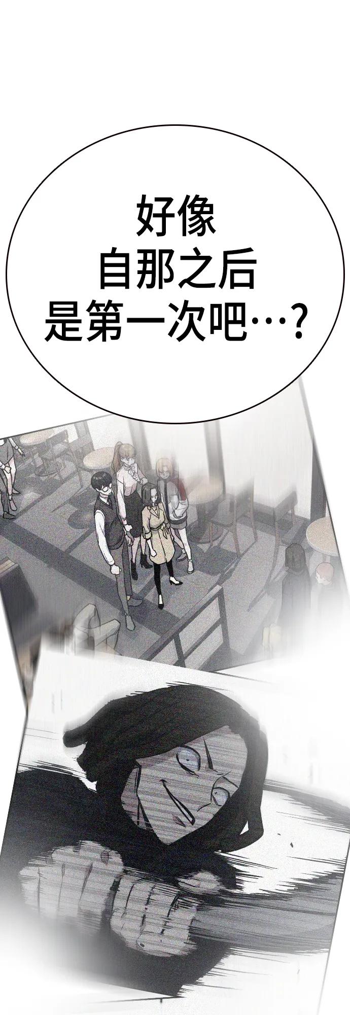 《痞子学霸》第2季 第103话 第80页
