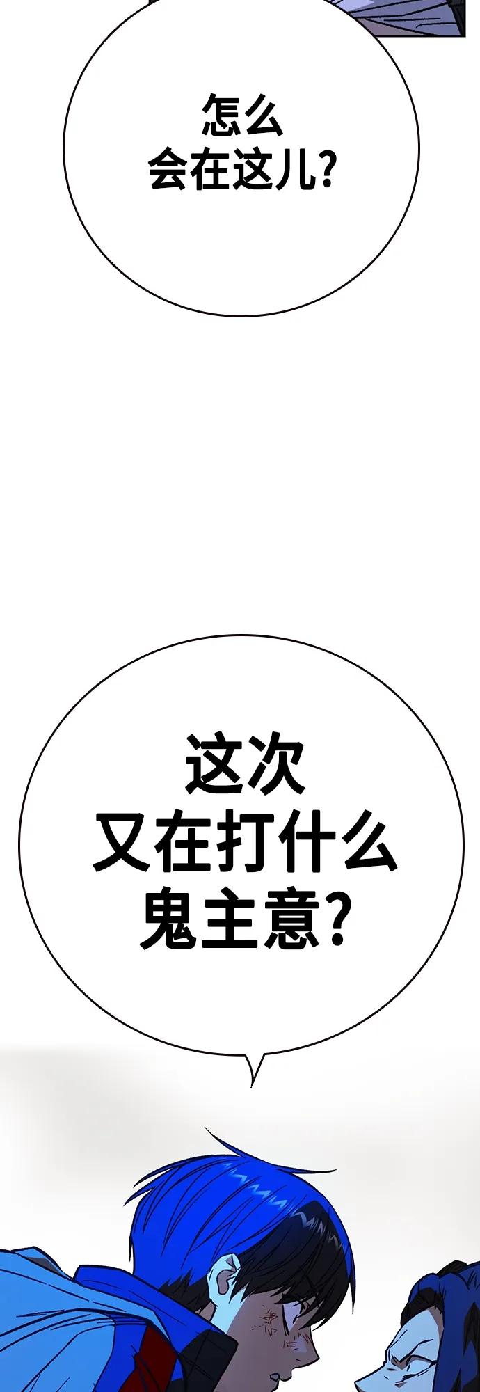 《痞子学霸》第2季 第103话 第77页