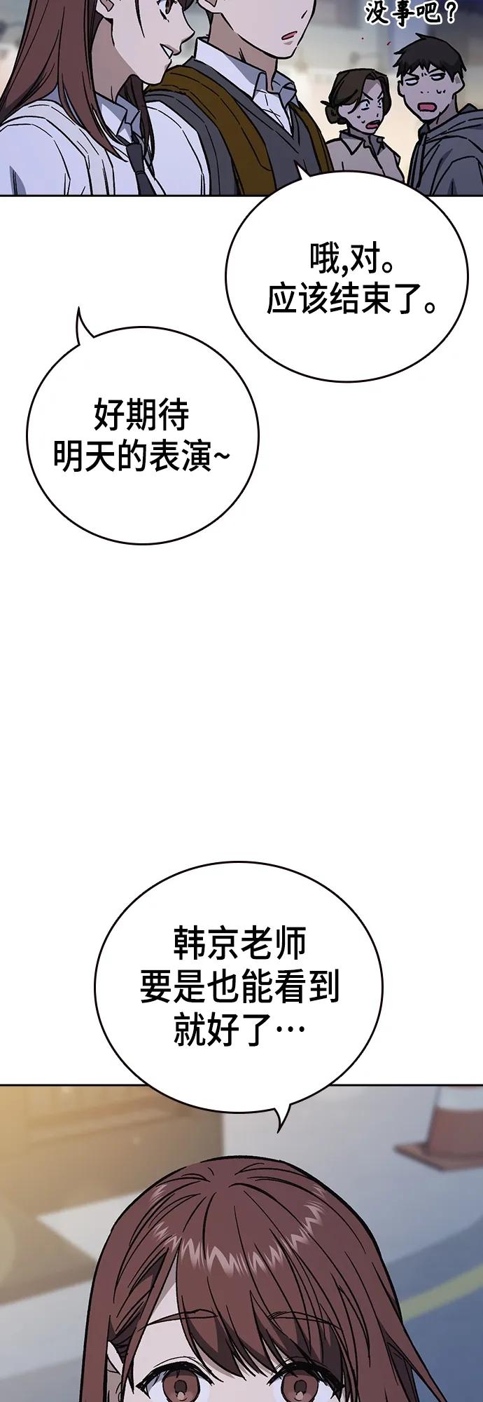 《痞子学霸》第2季 第103话 第9页