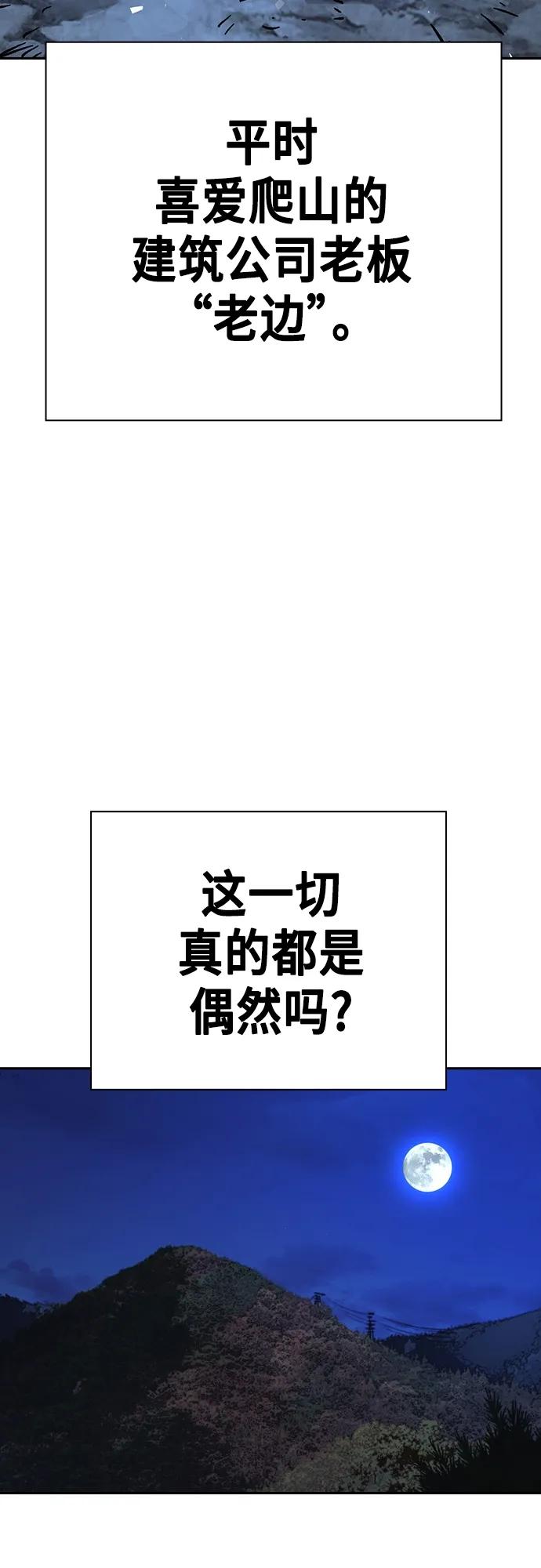《痞子学霸》第2季 第103话 第60页