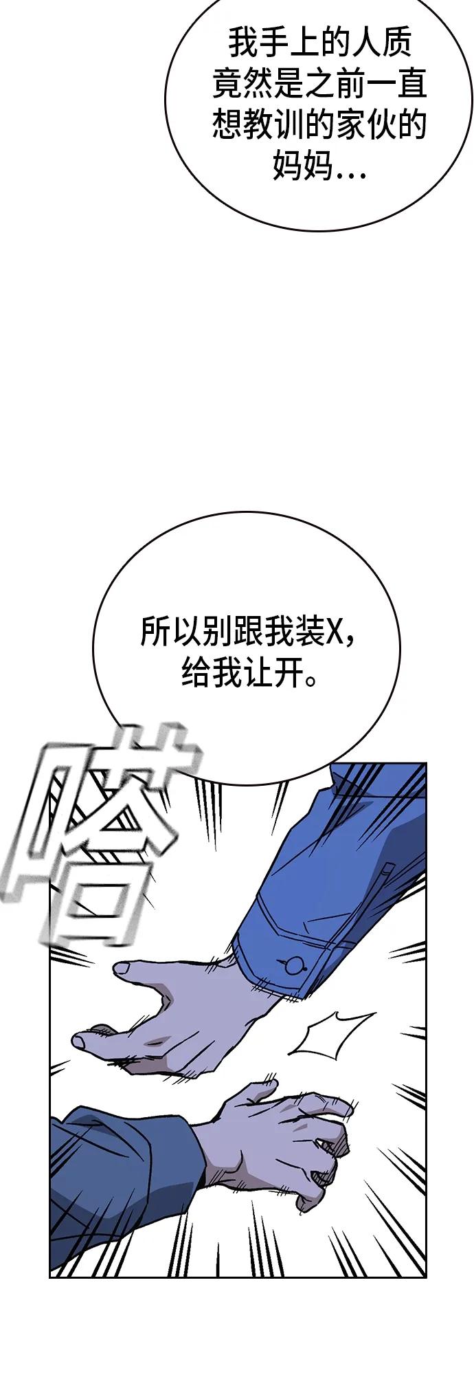 《痞子学霸》第2季 第104话 第44页