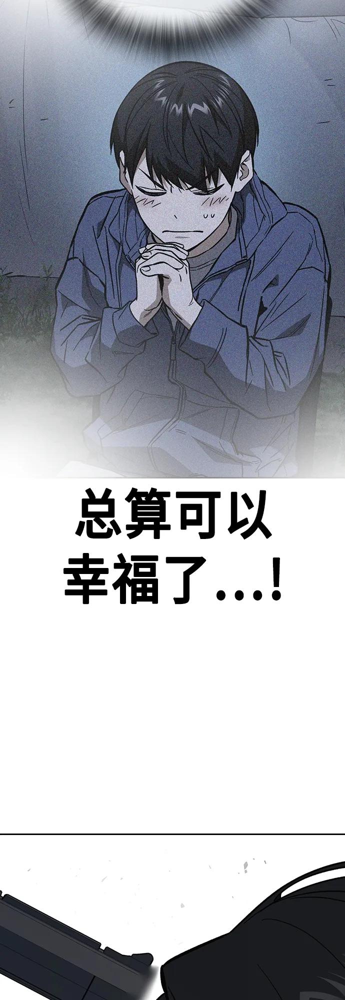 《痞子学霸》第2季 第104话 第81页