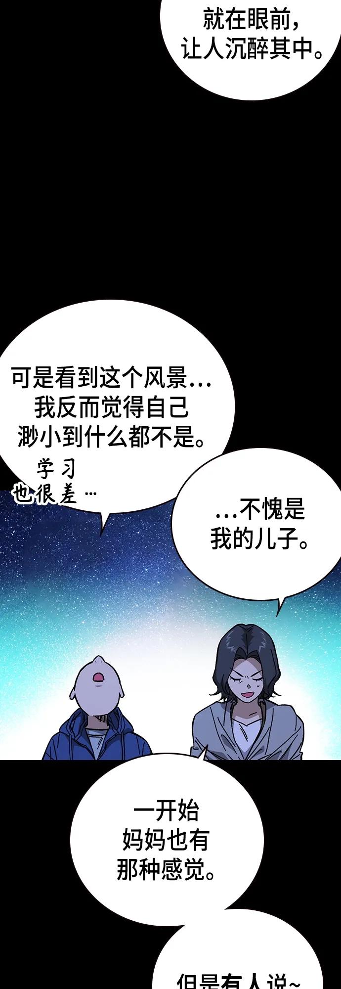 《痞子学霸》第2季 第104话 第8页