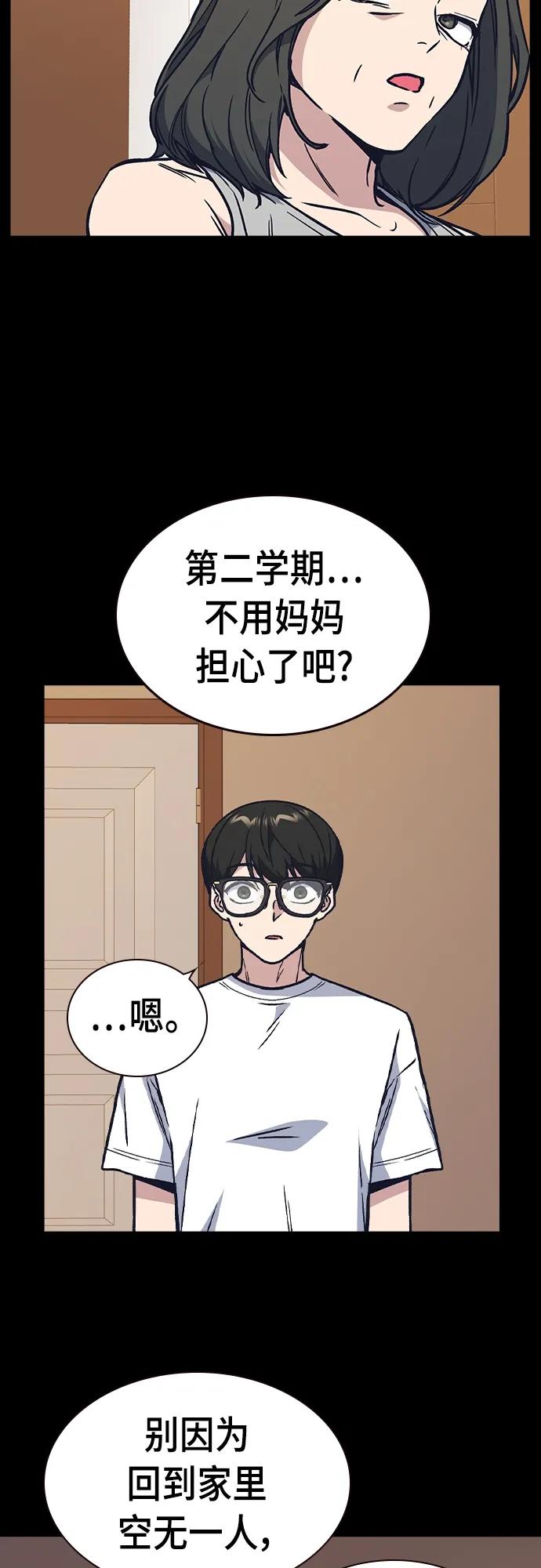 《痞子学霸》第2季 第104话 第83页