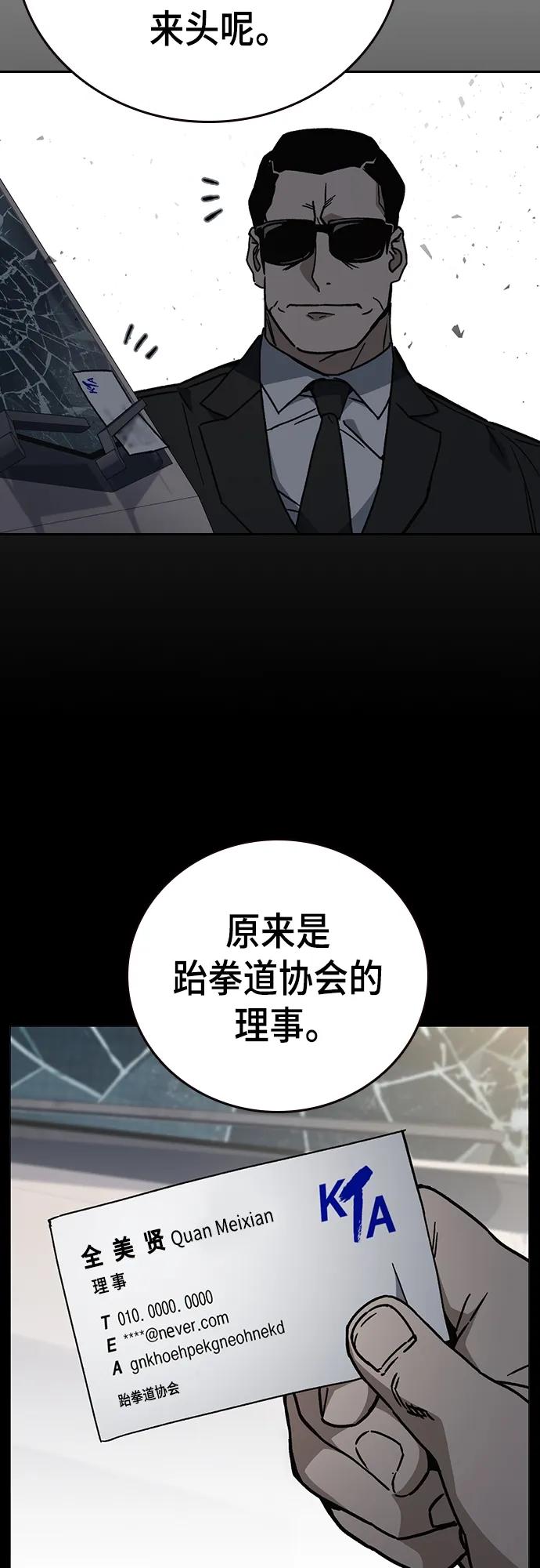 《痞子学霸》第2季 第104话 第39页