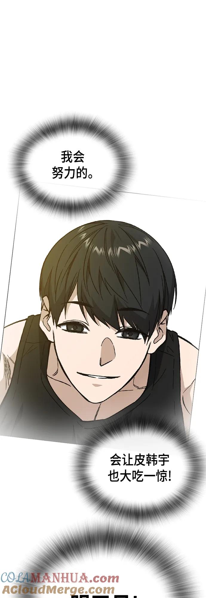 《痞子学霸》第2季 第104话 第64页