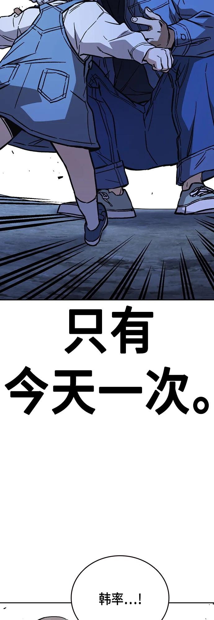 《痞子学霸》第2季 第104话 第60页