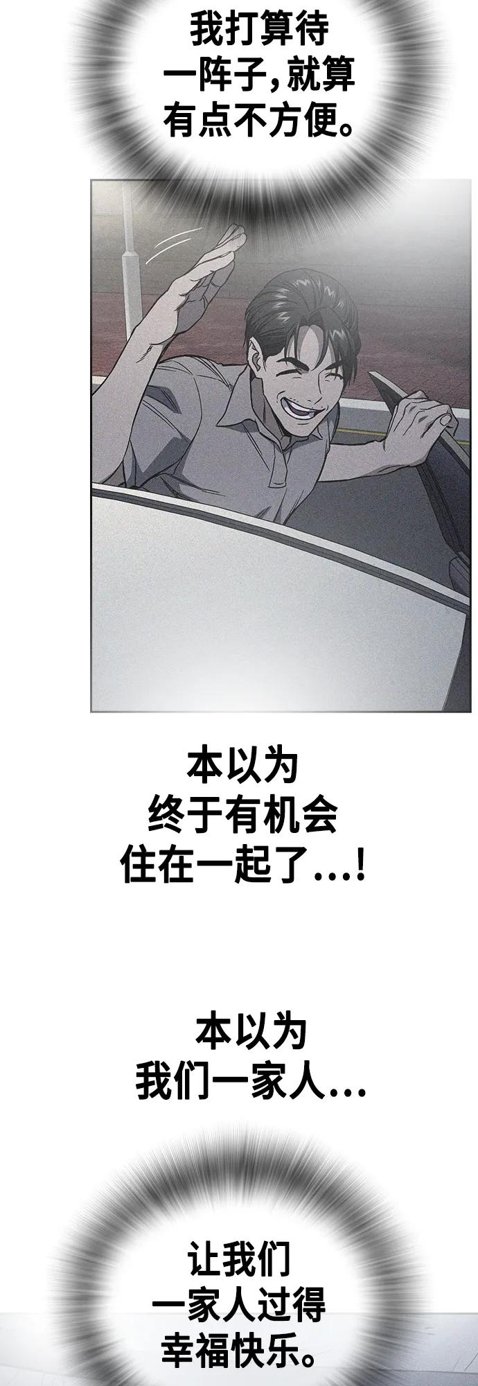 《痞子学霸》第2季 第104话 第80页