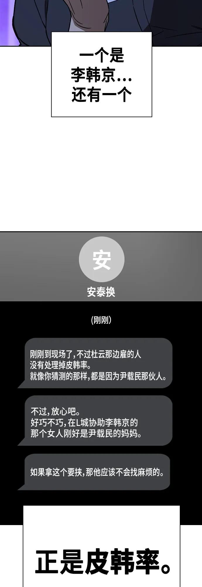 《痞子学霸》第2季 第104话 第57页