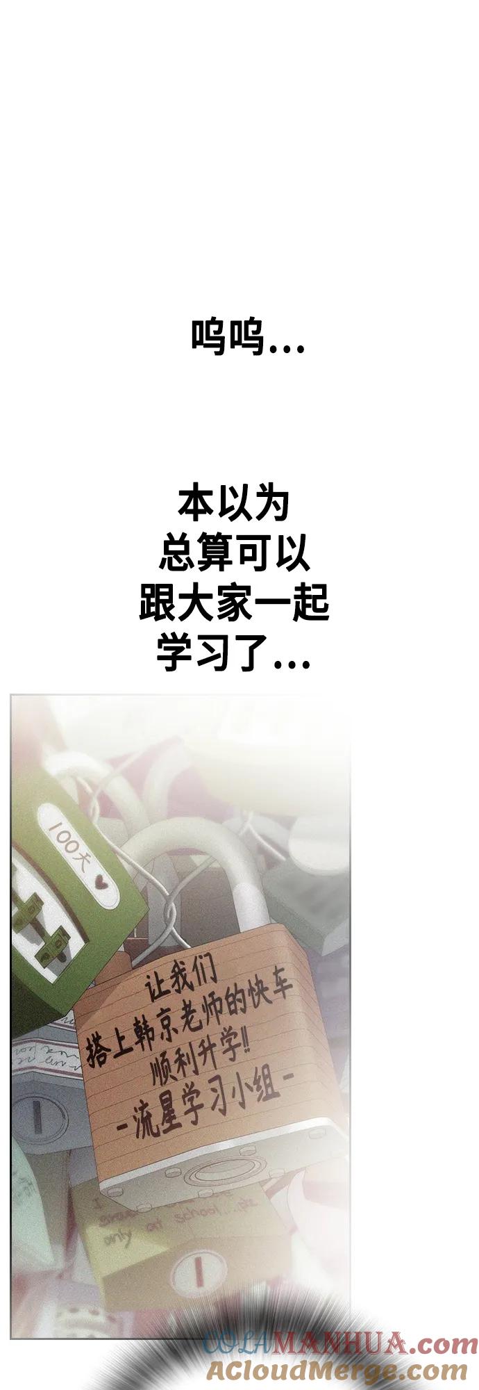 《痞子学霸》第2季 第104话 第79页