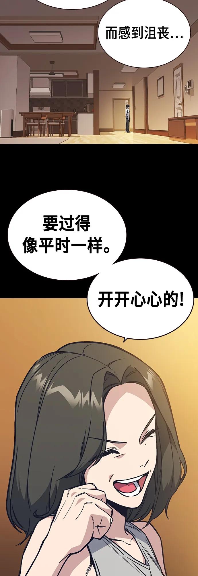 《痞子学霸》第2季 第104话 第84页