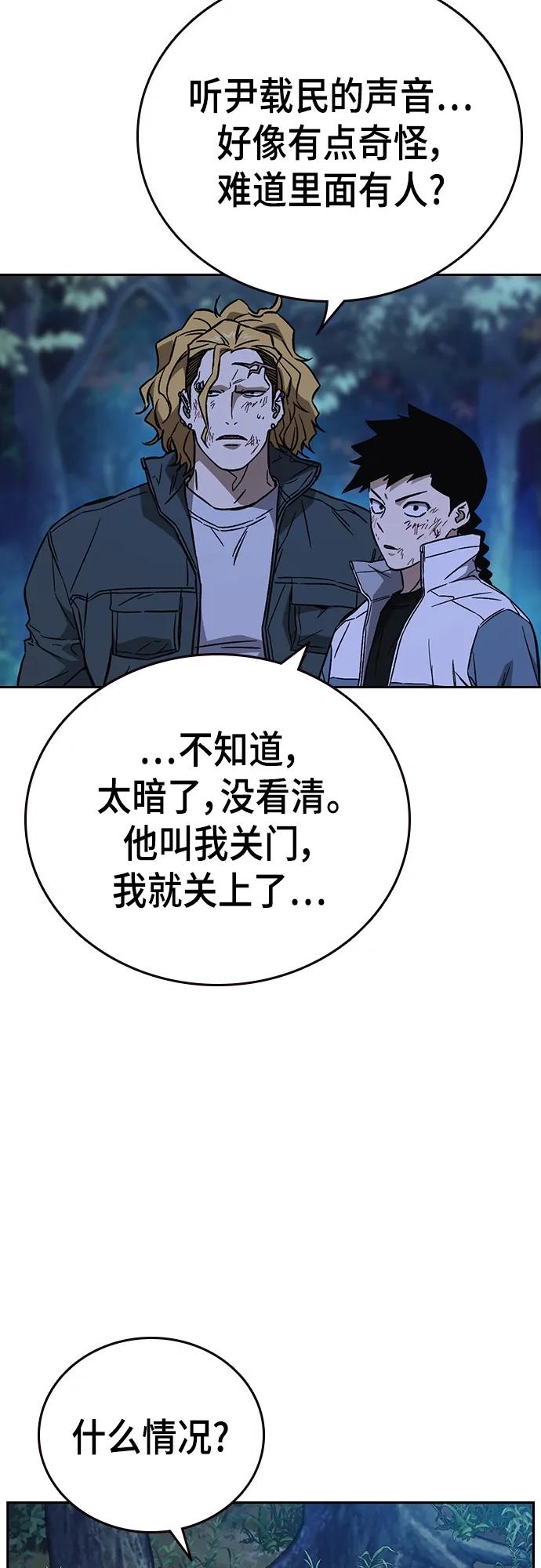 《痞子学霸》第2季 第104话 第20页