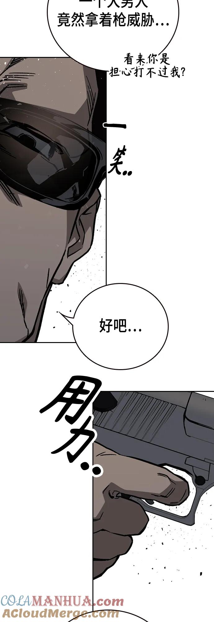 《痞子学霸》第2季 第104话 第76页