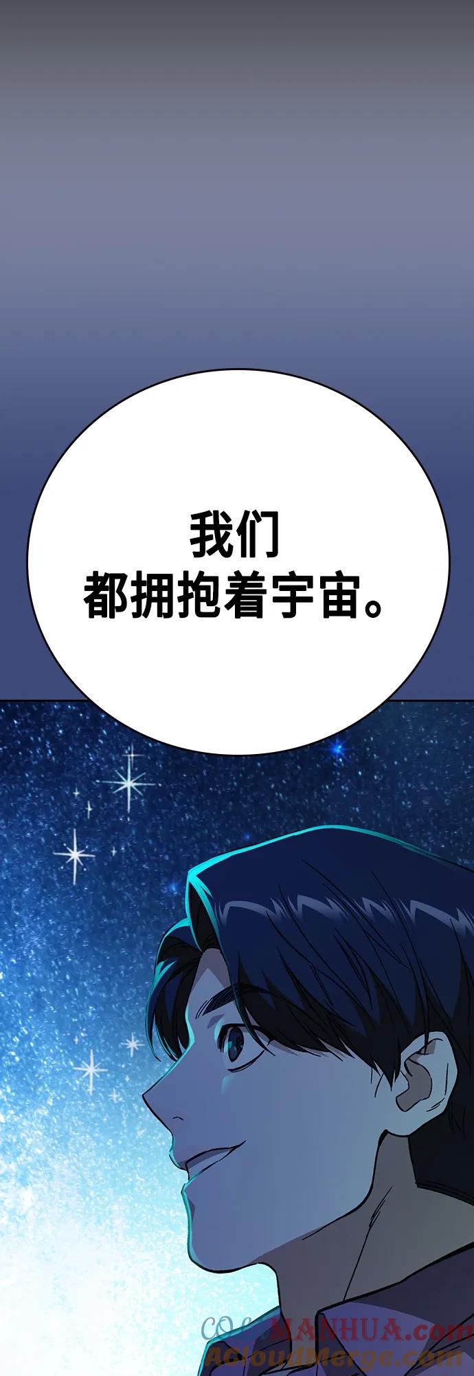 《痞子学霸》第2季 第104话 第10页