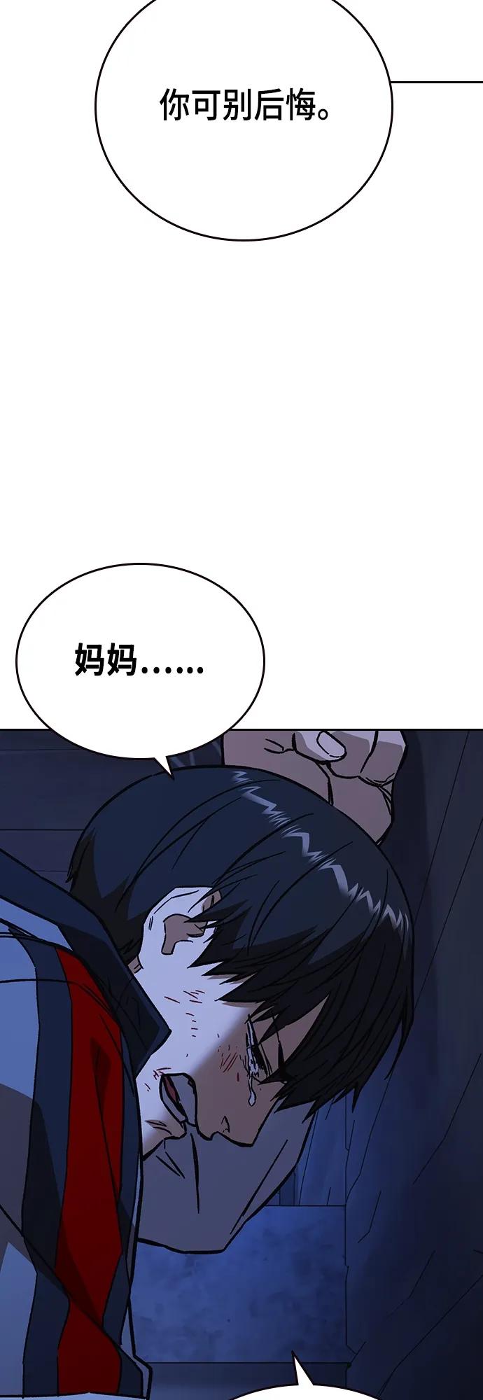 《痞子学霸》第2季 第104话 第77页