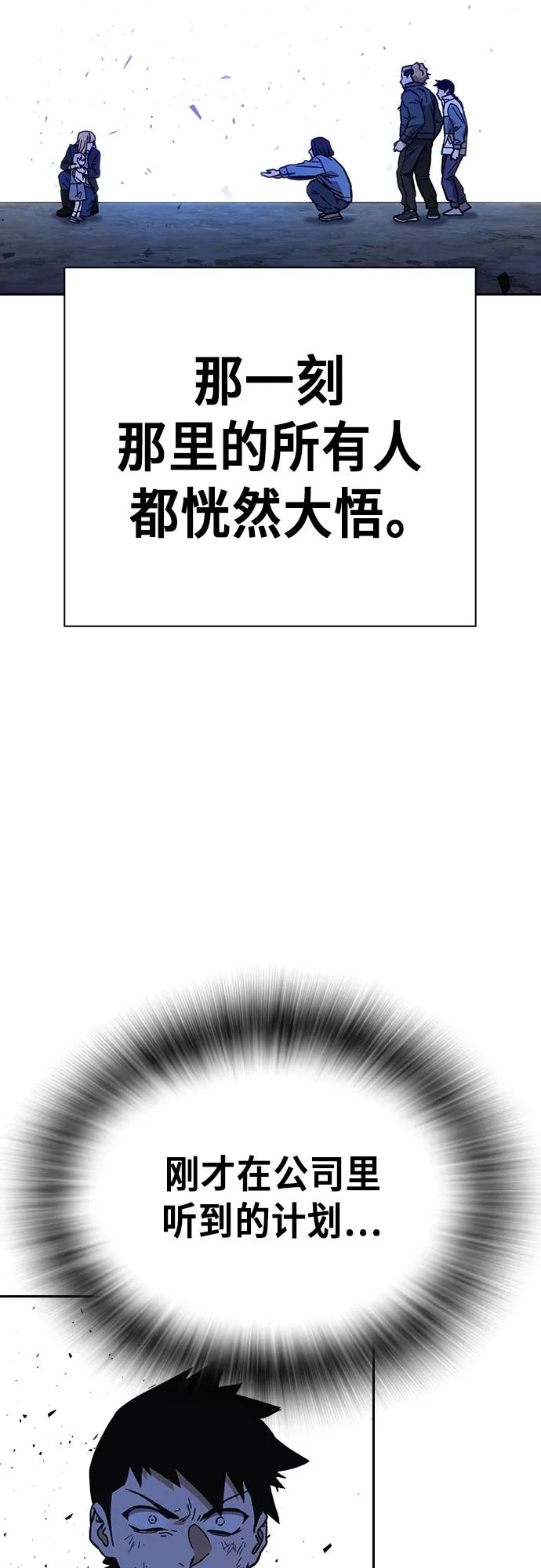 《痞子学霸》第2季 第104话 第51页