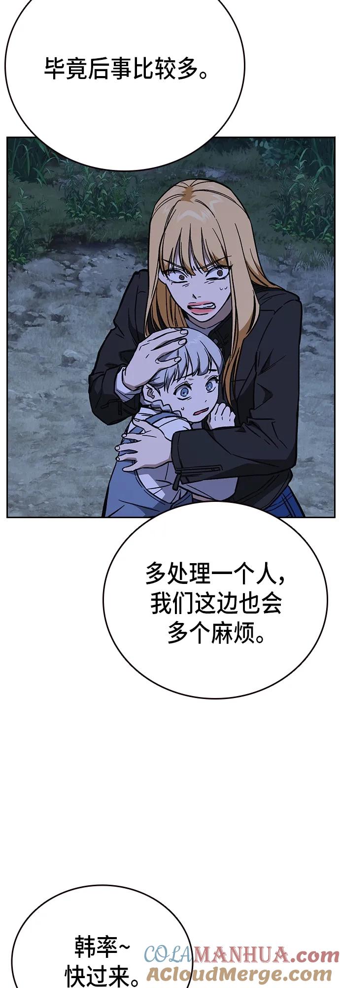 《痞子学霸》第2季 第104话 第49页