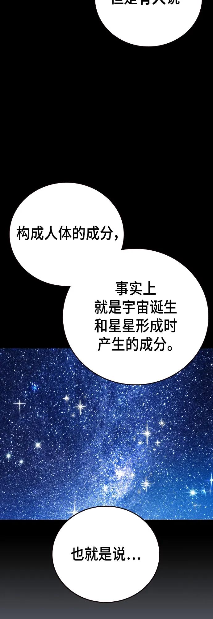 《痞子学霸》第2季 第104话 第9页