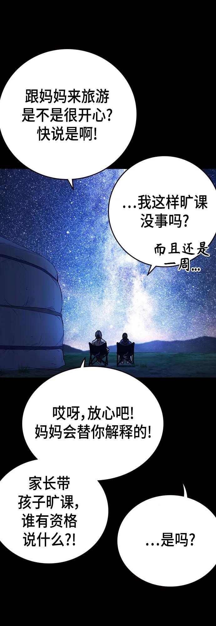 《痞子学霸》第2季 第104话 第5页
