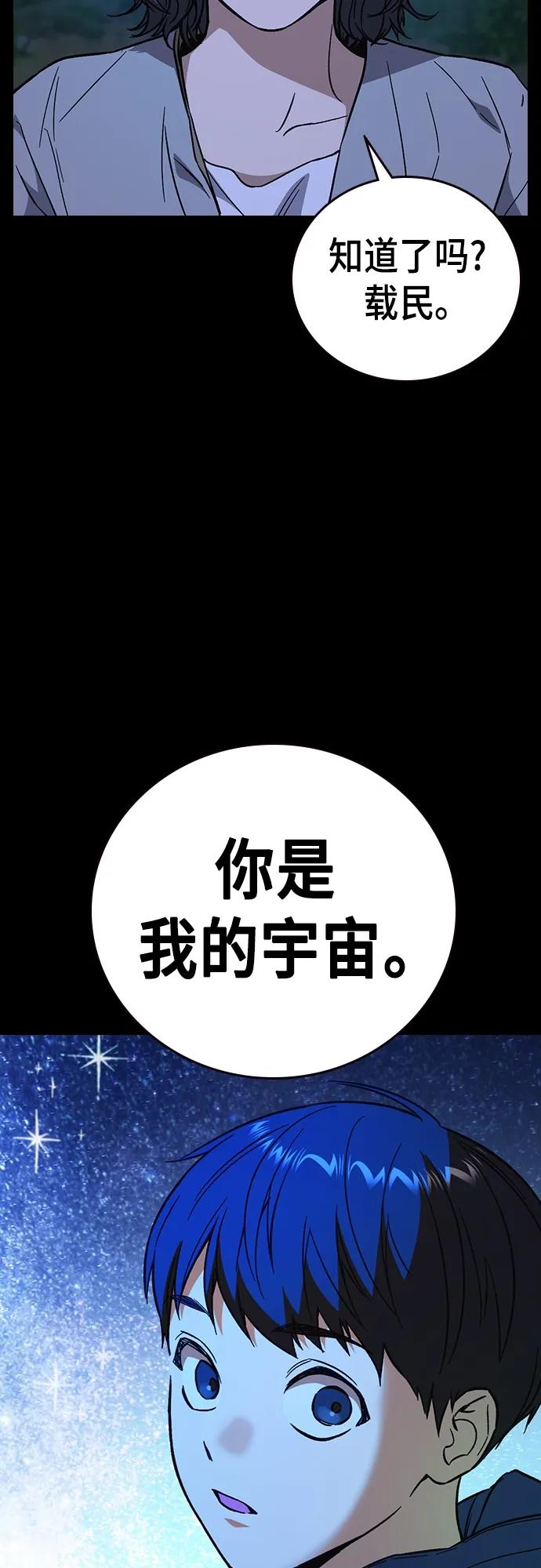 《痞子学霸》第2季 第104话 第12页