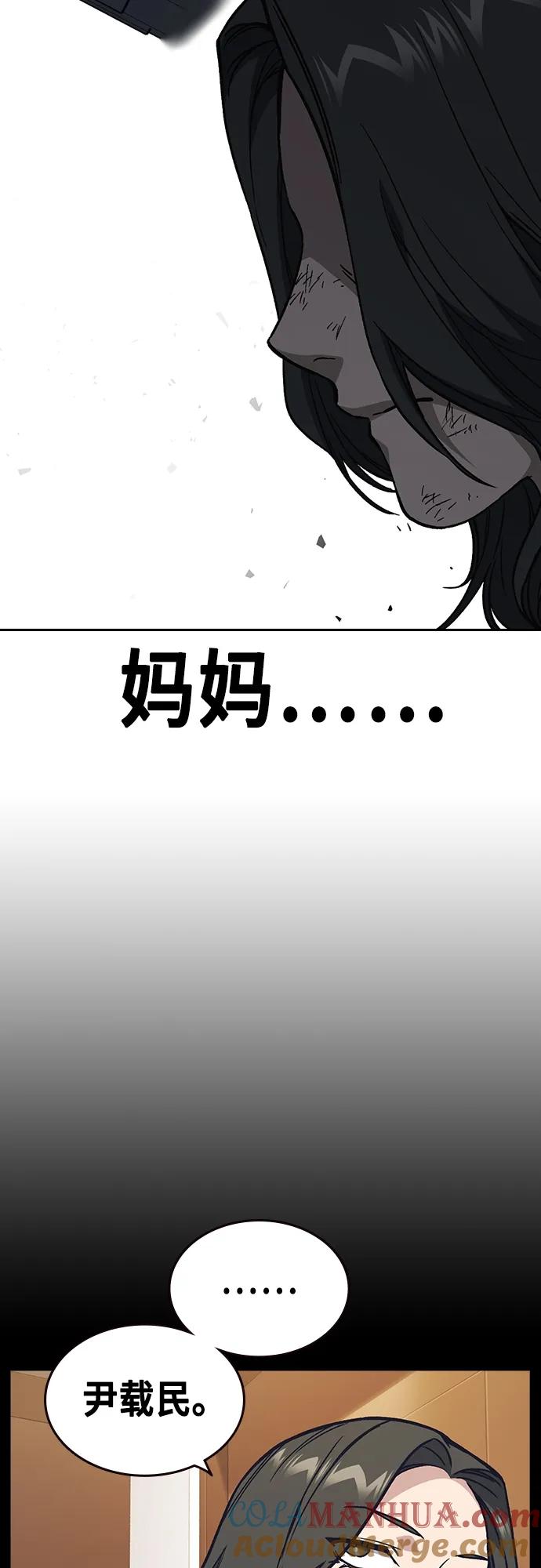 《痞子学霸》第2季 第104话 第82页
