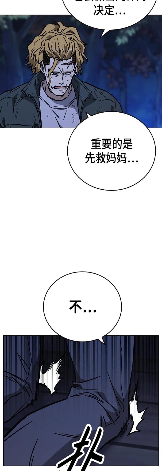 《痞子学霸》第2季 第104话 第71页