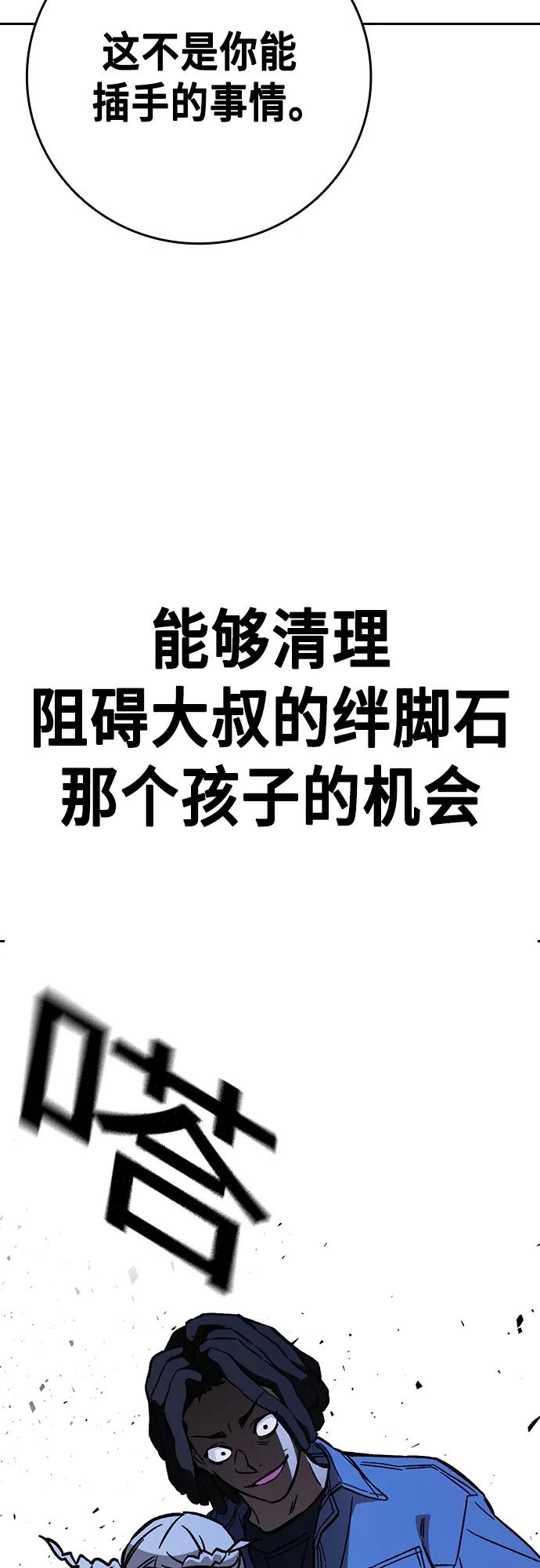 《痞子学霸》第2季 第104话 第59页