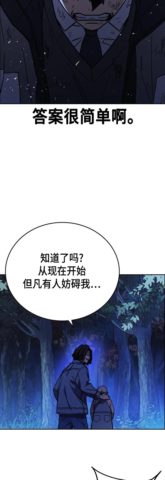 《痞子学霸》第2季 第104话 第62页