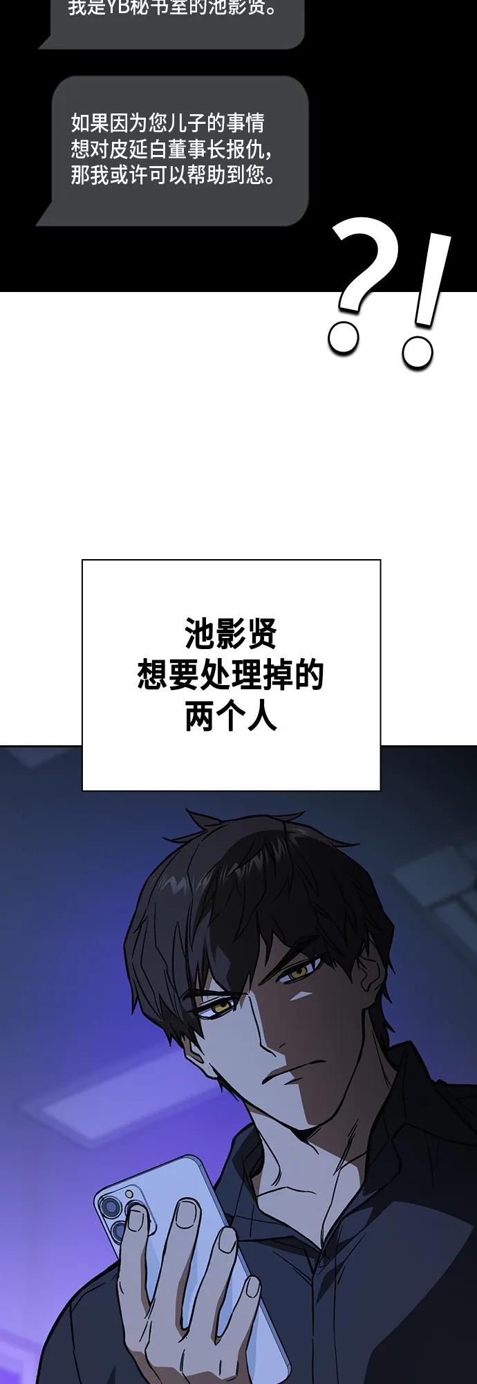 《痞子学霸》第2季 第104话 第56页