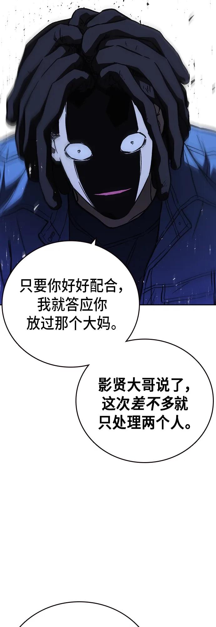 《痞子学霸》第2季 第104话 第48页