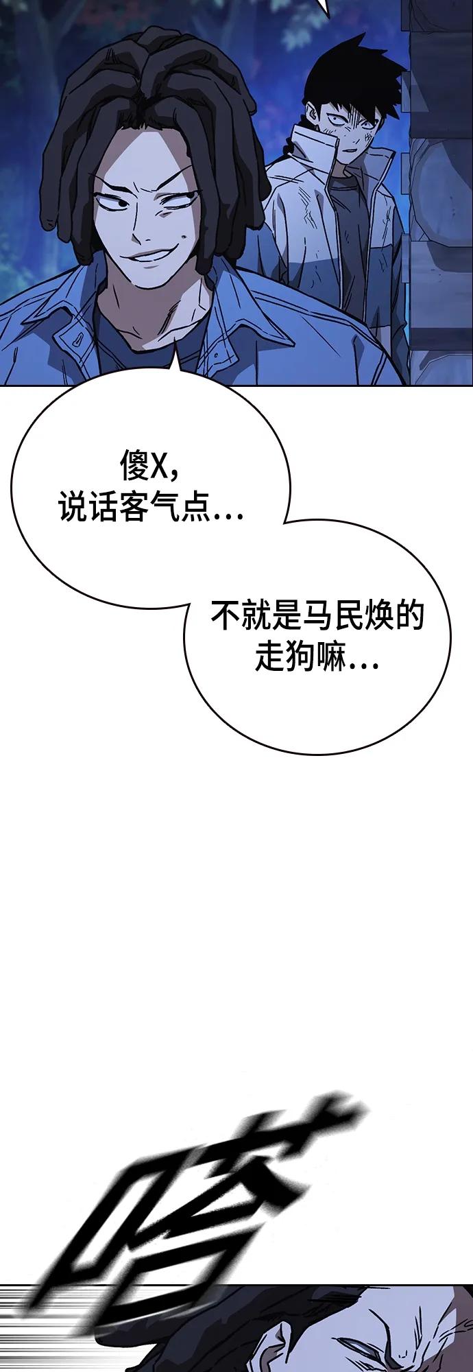 《痞子学霸》第2季 第104话 第29页