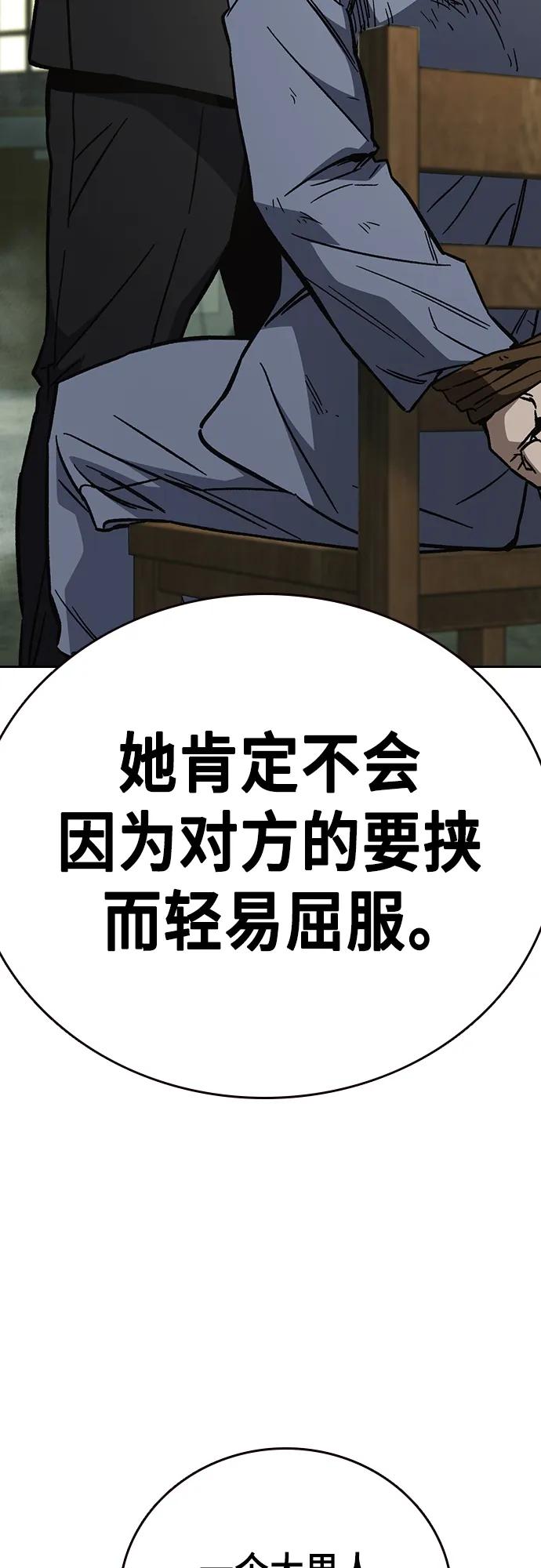 《痞子学霸》第2季 第104话 第75页