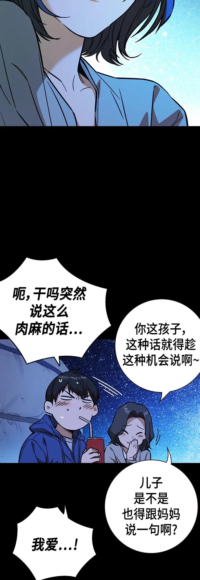 《痞子学霸》第2季 第104话 第14页