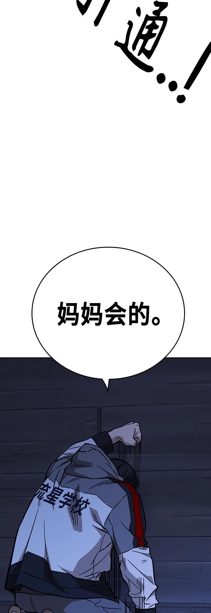 《痞子学霸》第2季 第104话 第72页