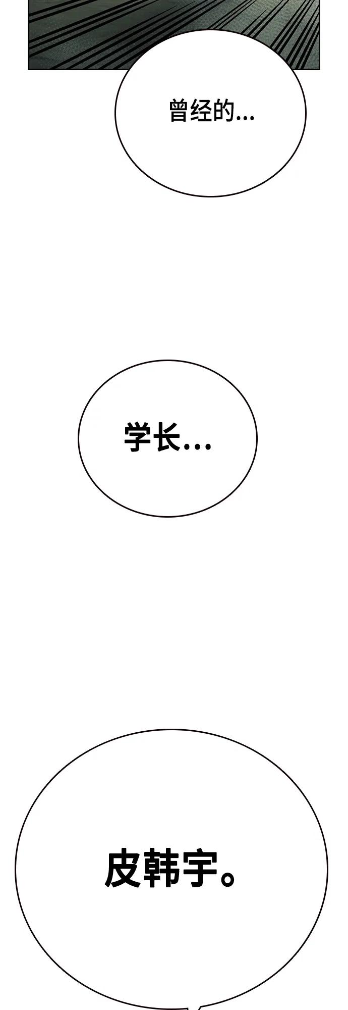 《痞子学霸》第2季 第104话 第96页