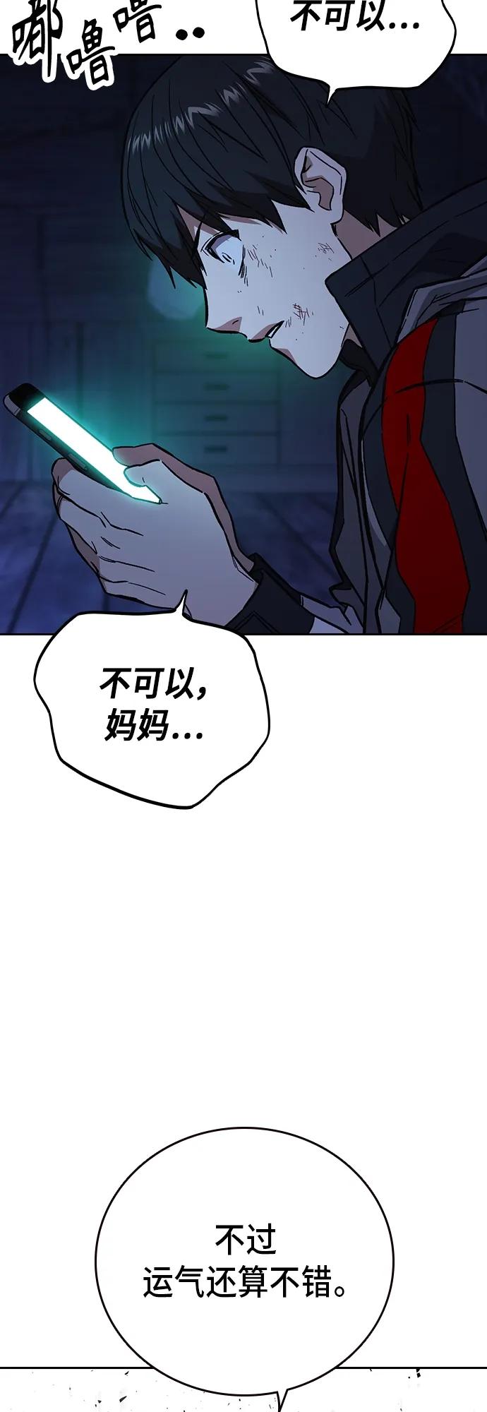 《痞子学霸》第2季 第104话 第47页