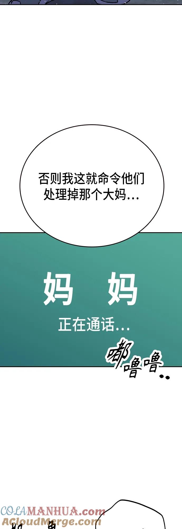 《痞子学霸》第2季 第104话 第46页