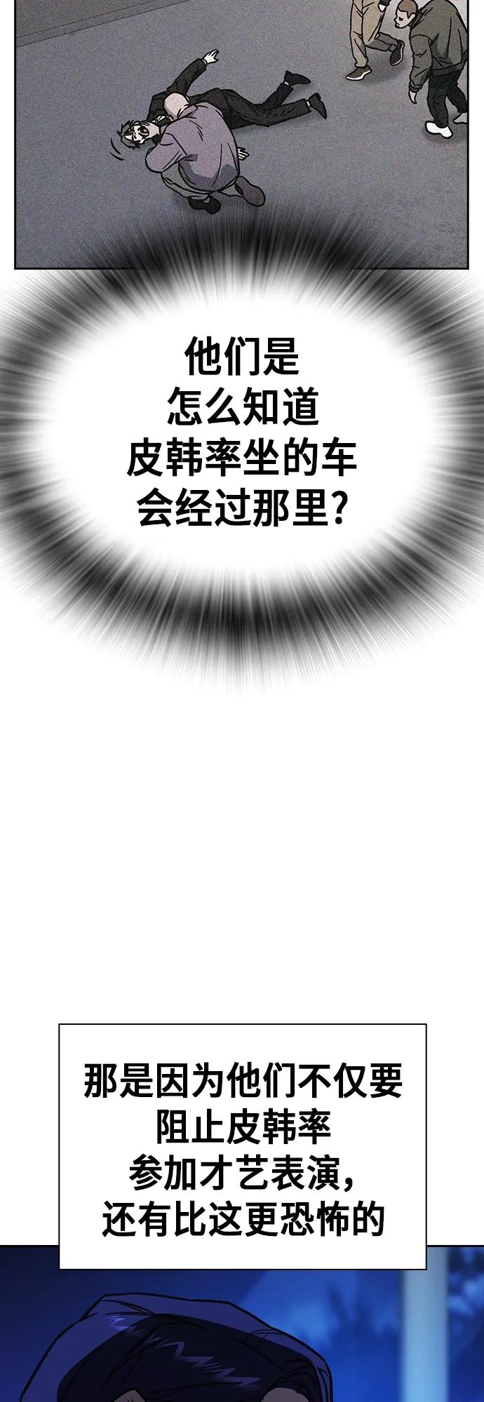 《痞子学霸》第2季 第104话 第54页