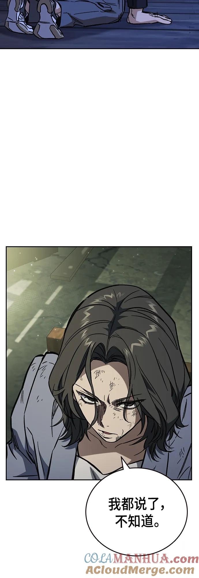 《痞子学霸》第2季 第104话 第73页
