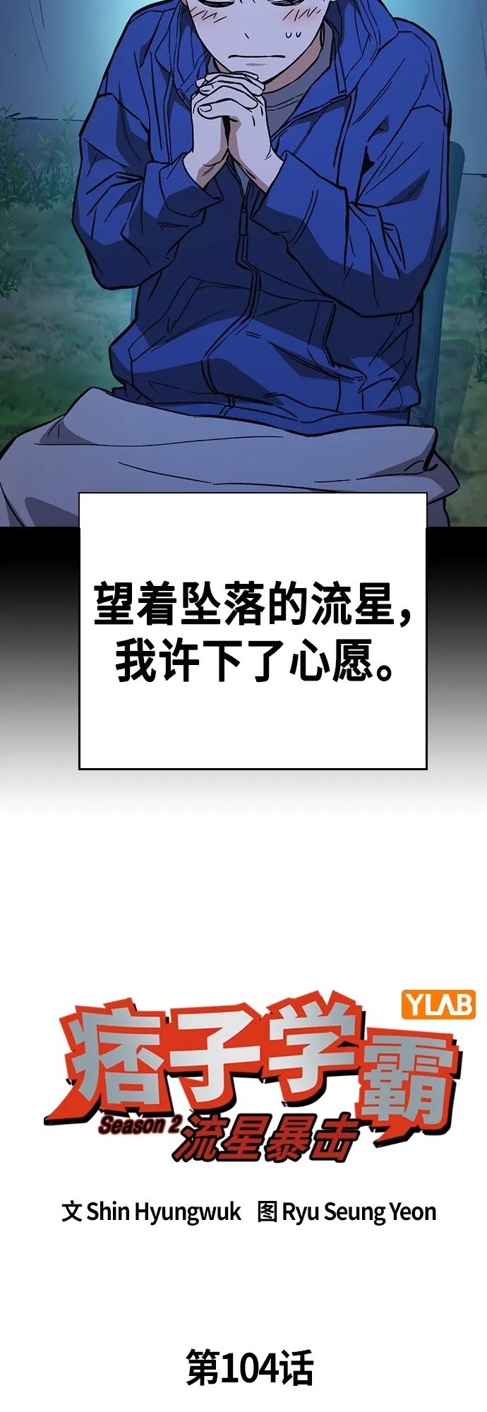《痞子学霸》第2季 第104话 第18页
