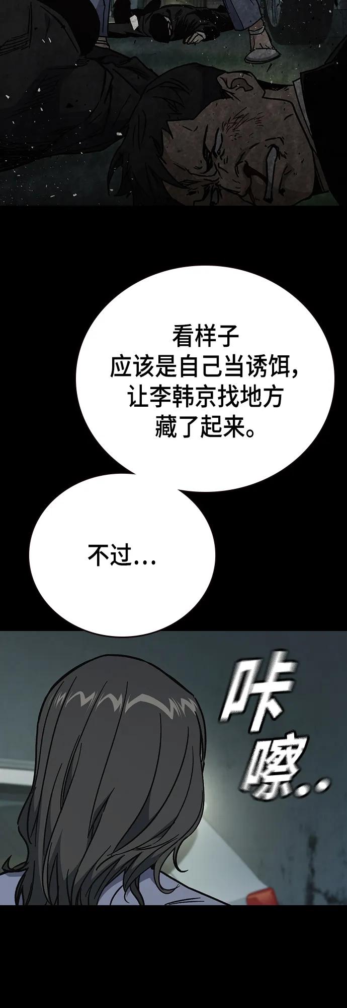 《痞子学霸》第2季 第104话 第41页