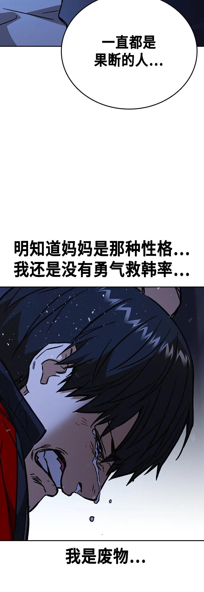 《痞子学霸》第2季 第104话 第78页