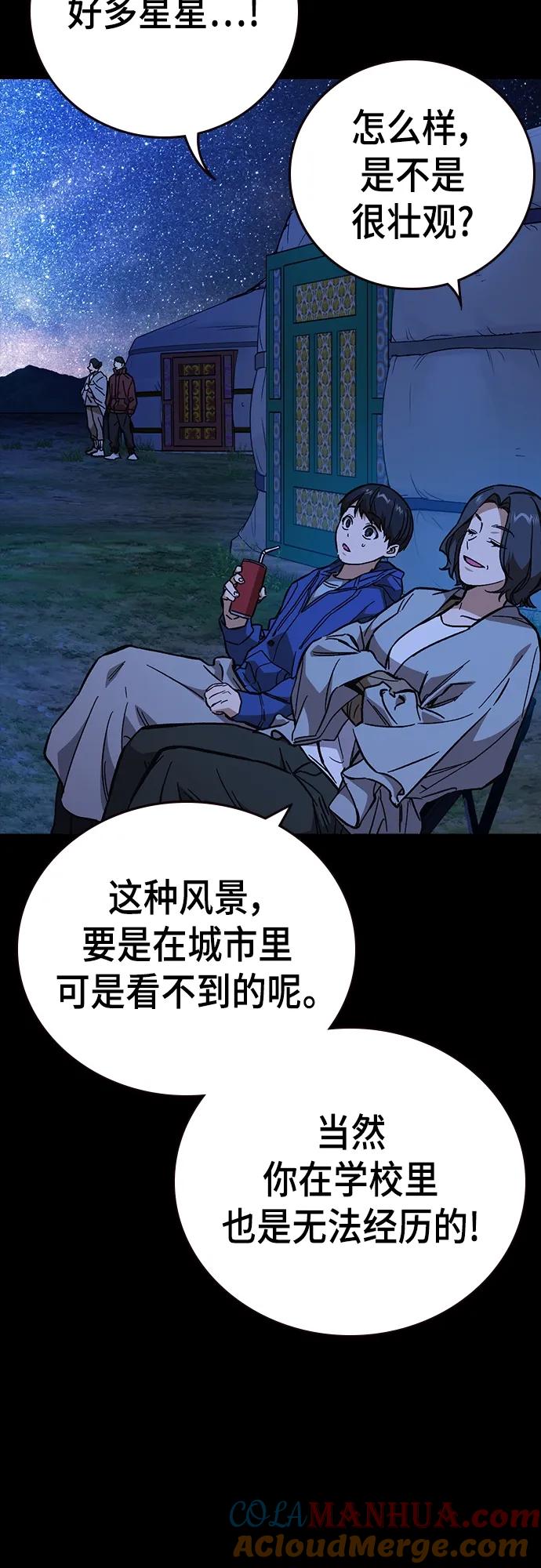 《痞子学霸》第2季 第104话 第4页