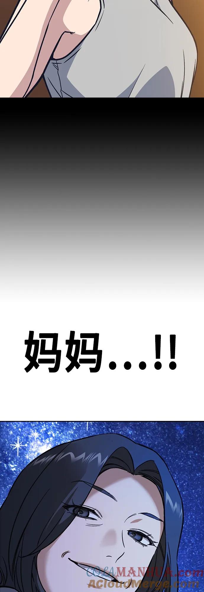 《痞子学霸》第2季 第104话 第85页