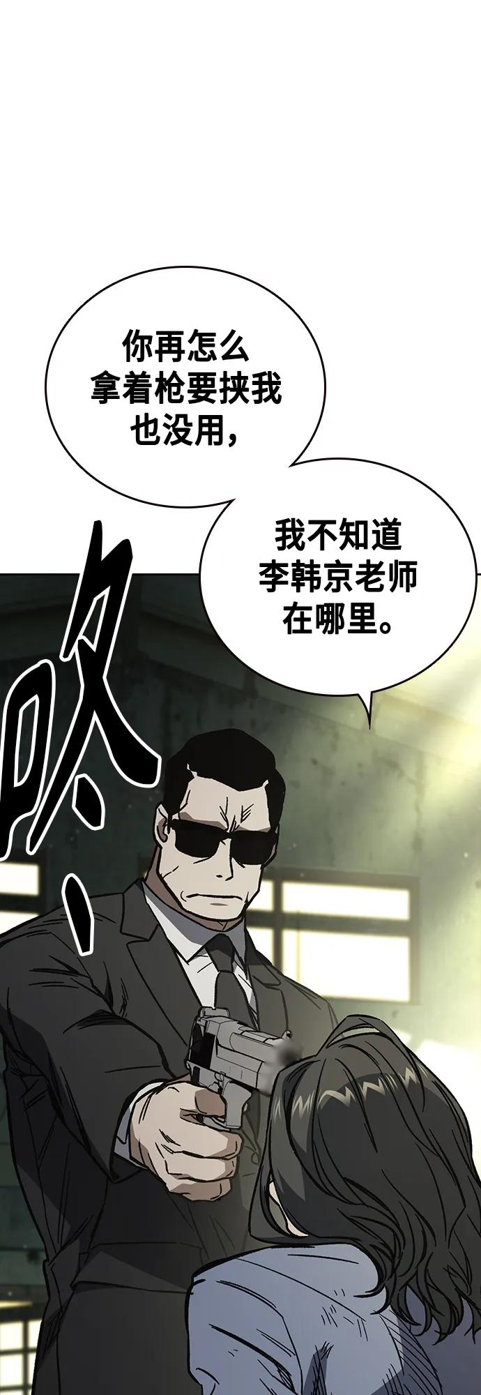 《痞子学霸》第2季 第104话 第74页