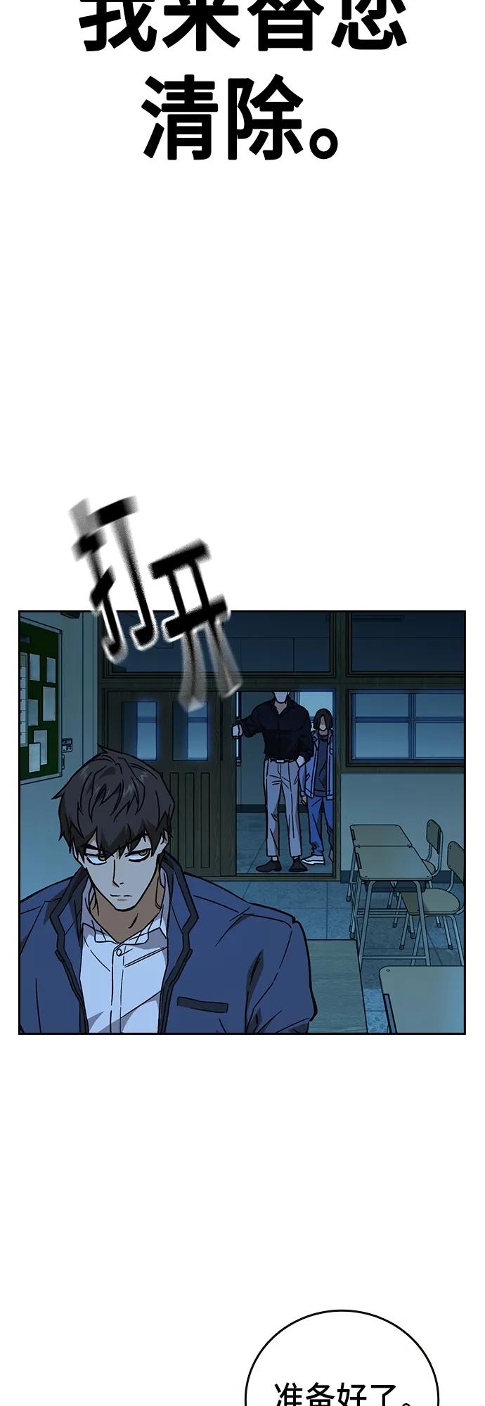 《痞子学霸》第2季 第105话 第69页