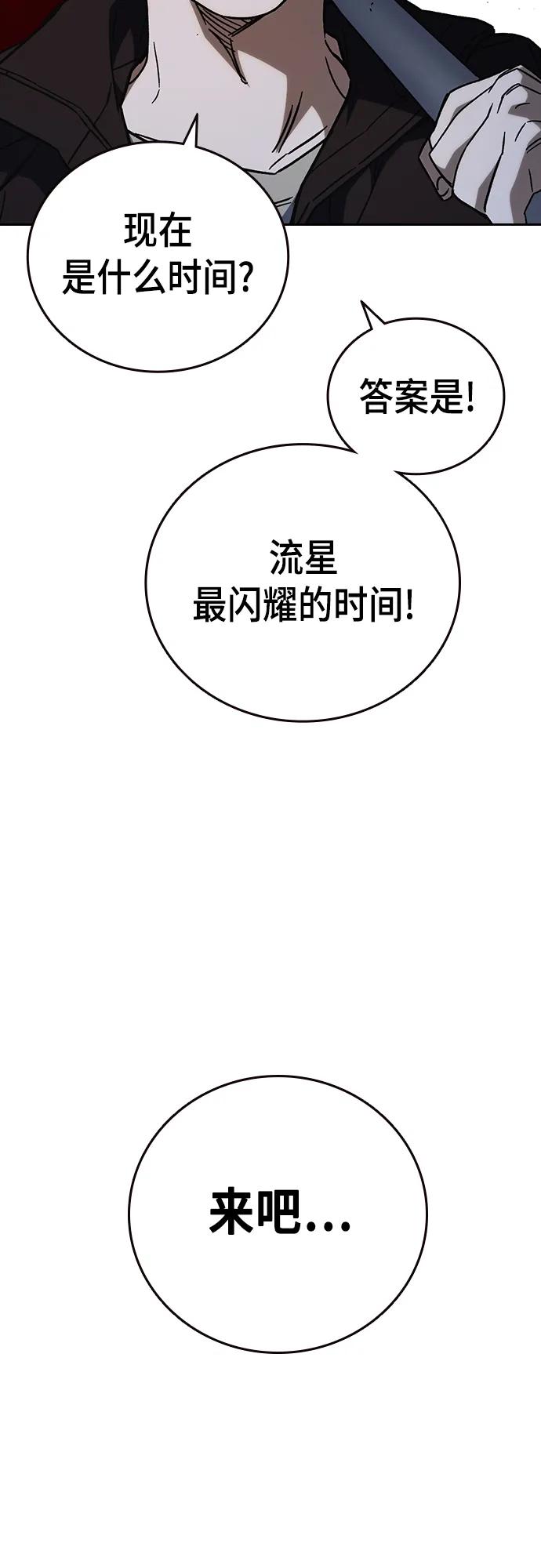 《痞子学霸》第2季 第105话 第90页
