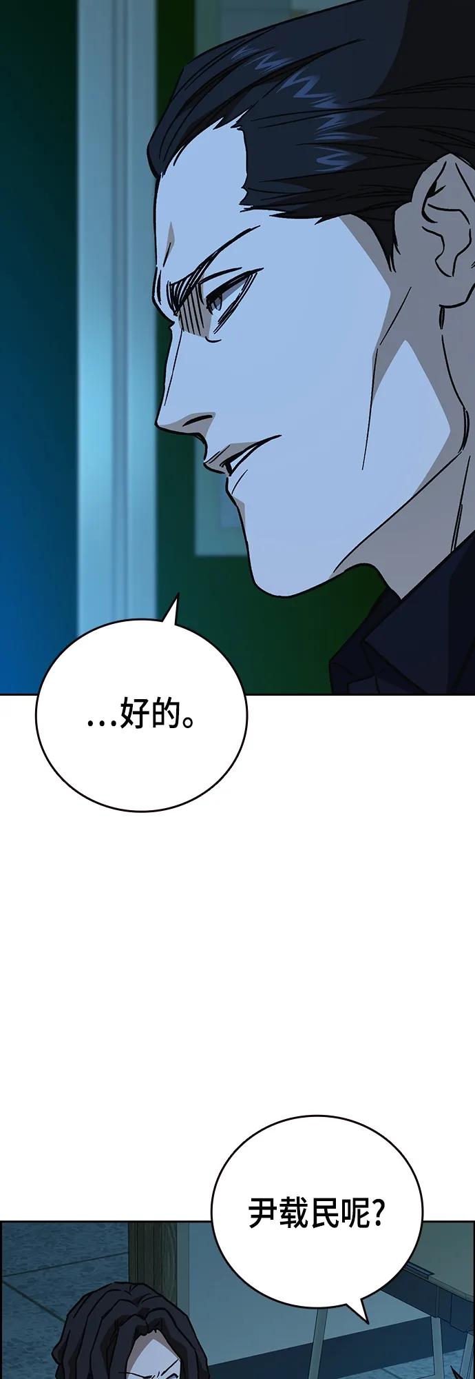 《痞子学霸》第2季 第105话 第77页