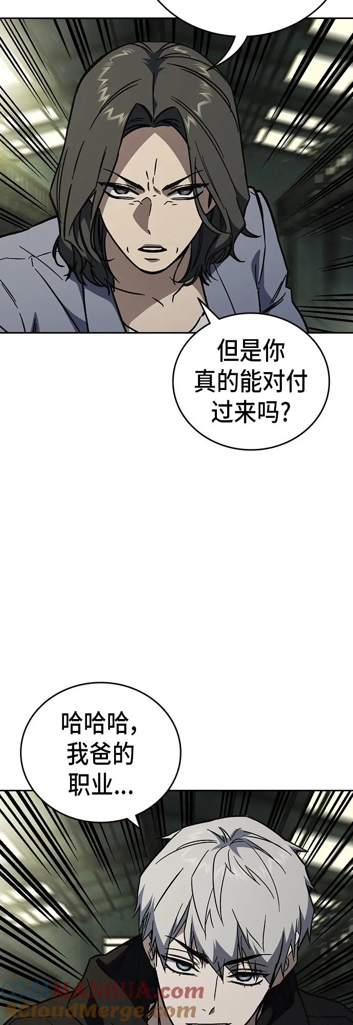 《痞子学霸》第2季 第105话 第37页
