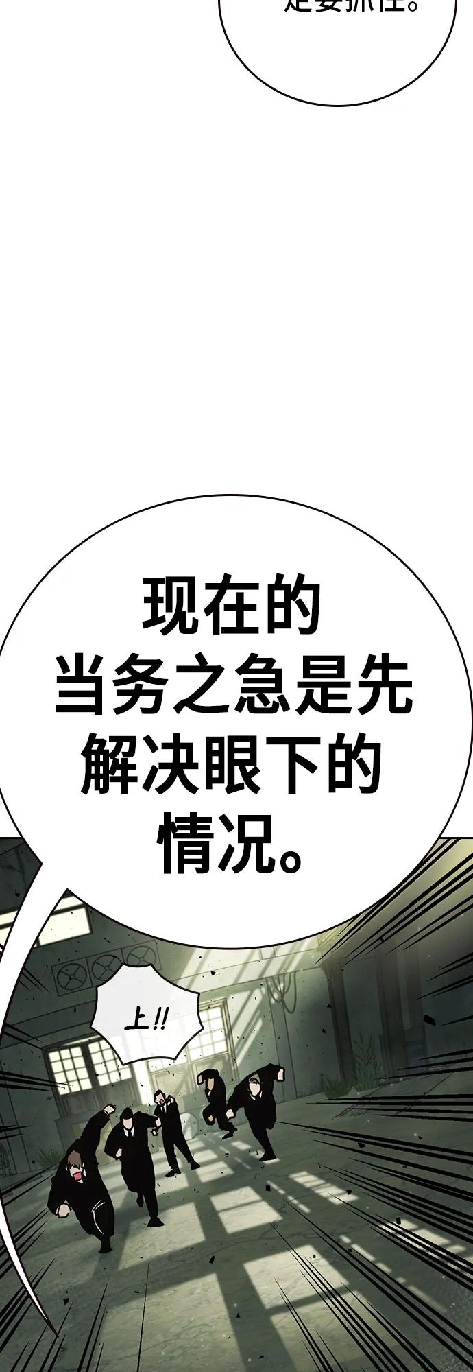 《痞子学霸》第2季 第105话 第35页